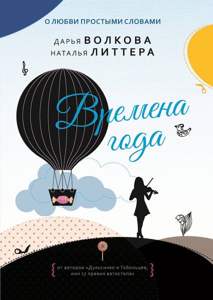 Обложка книги «Времена года»
