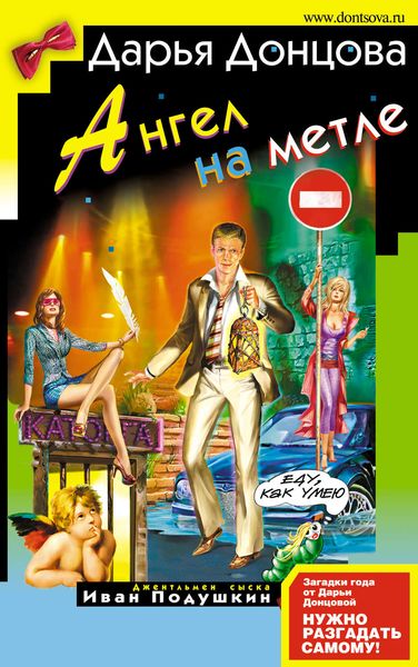 Обложка книги  «Ангел на метле»