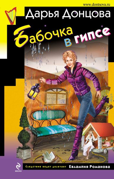 Обложка книги  «Бабочка в гипсе»