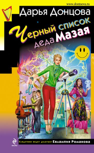 Обложка книги «Черный список деда Мазая»