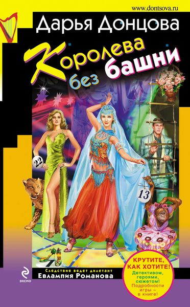 Обложка книги «Королева без башни»