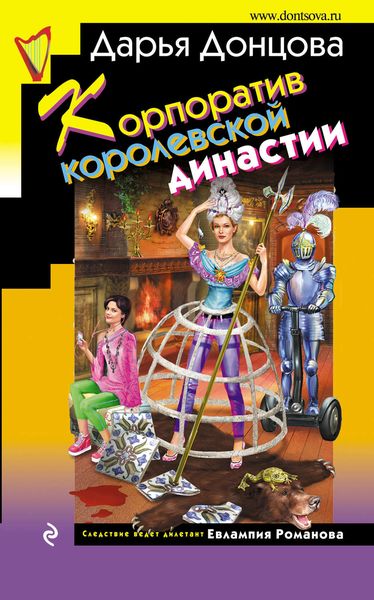 Обложка книги «Корпоратив королевской династии»