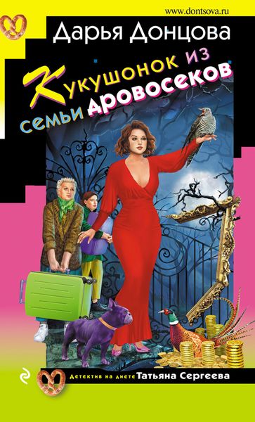 Обложка книги  «Кукушонок из семьи дровосеков»