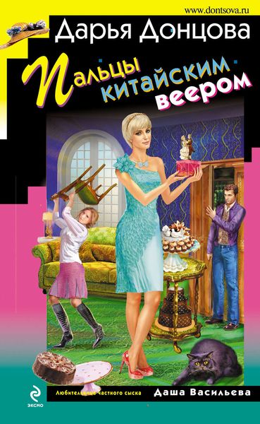 Обложка книги  «Пальцы китайским веером»
