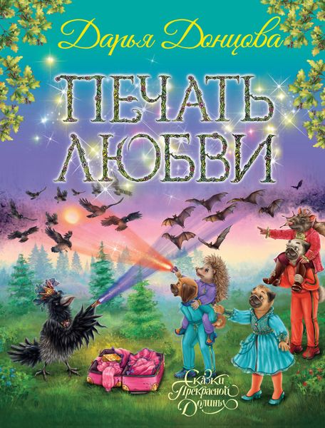 Обложка книги  «Печать любви»
