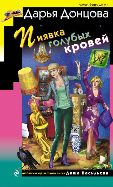 Обложка книги  «Пиявка голубых кровей»