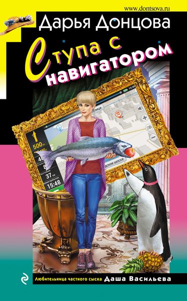 Обложка книги  «Ступа с навигатором»