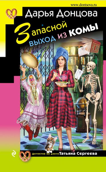 Обложка книги «Запасной выход из комы»