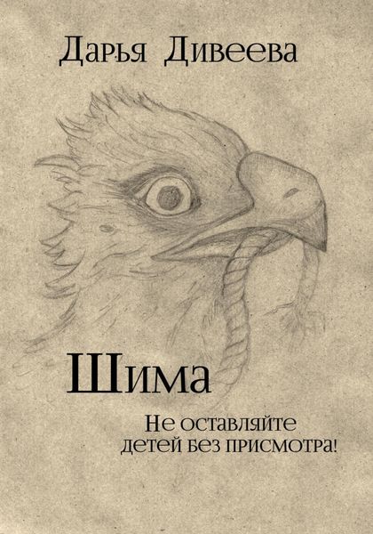 Обложка книги  «Шима»