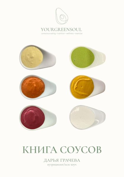 Обложка книги  «Книга соусов»