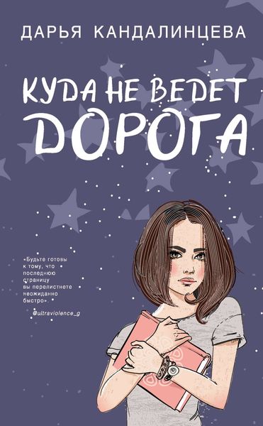 Обложка книги  «Куда не ведёт дорога»