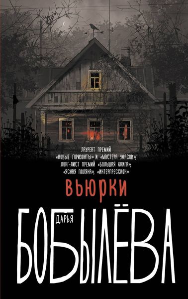 Обложка книги «Вьюрки»
