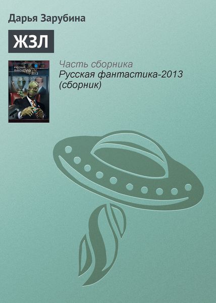 Обложка книги  «ЖЗЛ»