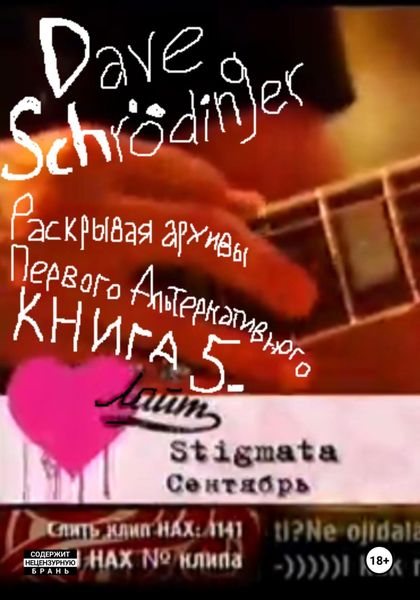 Обложка книги «Раскрывая архивы Первого Альтернативного. Книга 5: Лайт»