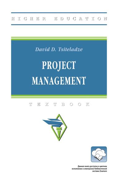 Обложка книги «Project management: Управление проектами»