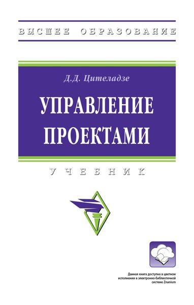 Обложка книги «Управление проектами»