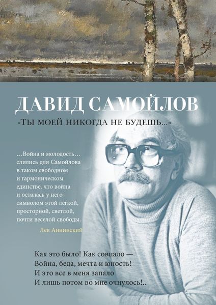 Обложка книги  «Ты моей никогда не будешь…»