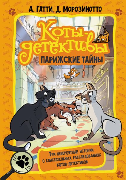 Обложка книги  «Парижские тайны»