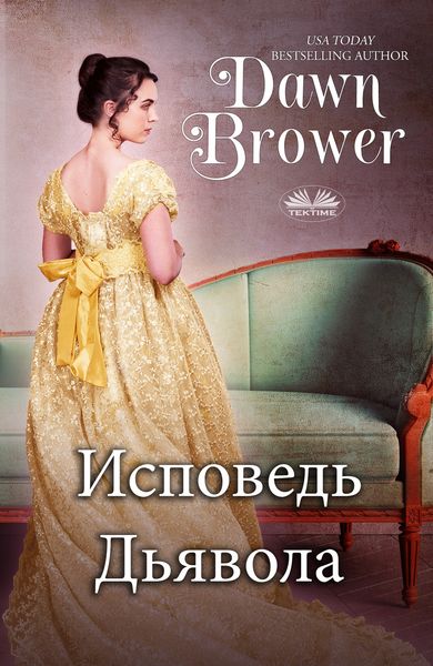 Обложка книги «Признания Озорницы»