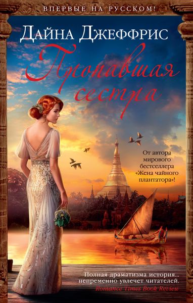 Обложка книги «Пропавшая сестра»