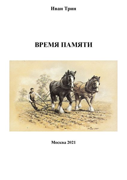 Обложка книги «Бремя памяти»