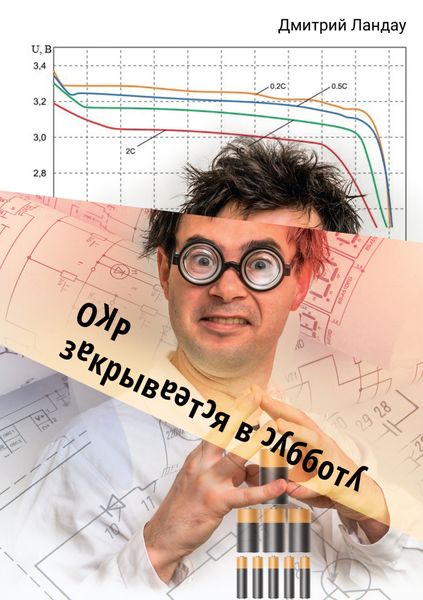 Обложка книги «ОКР закрывается в субботу»
