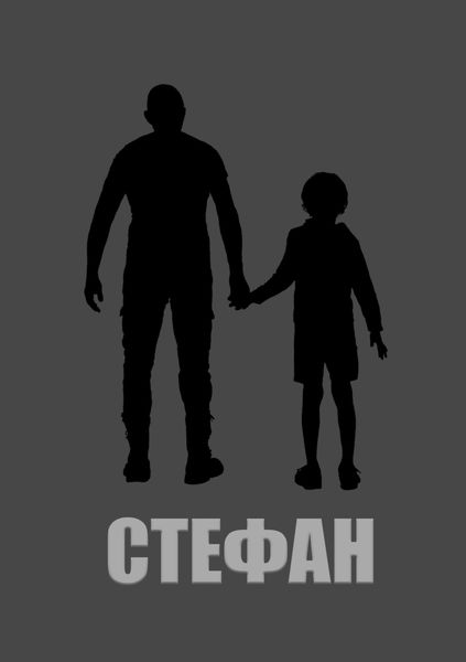 Обложка книги  «Стефан»