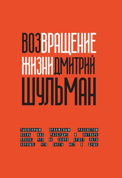 Обложка книги  «Возвращение жизни»