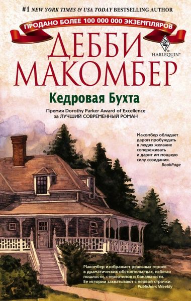 Обложка книги «Кедровая Бухта»