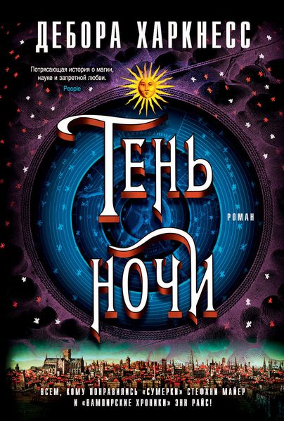 Обложка книги  «Тень ночи»