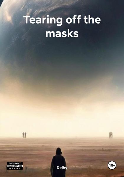 Обложка книги «Tearing off the masks»