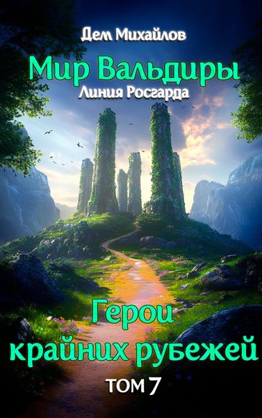 Обложка книги  «Братство тропы»