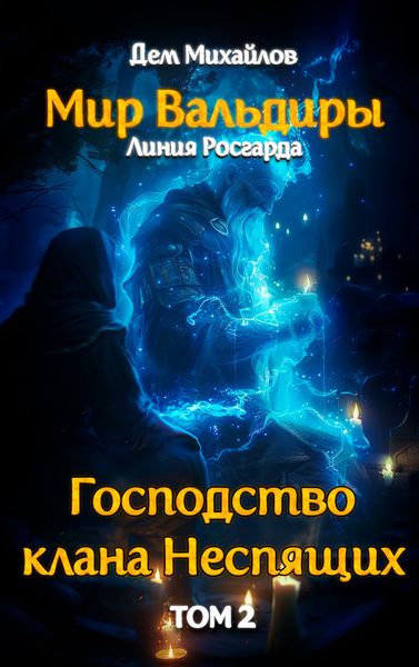 Обложка книги «Судьба клана»