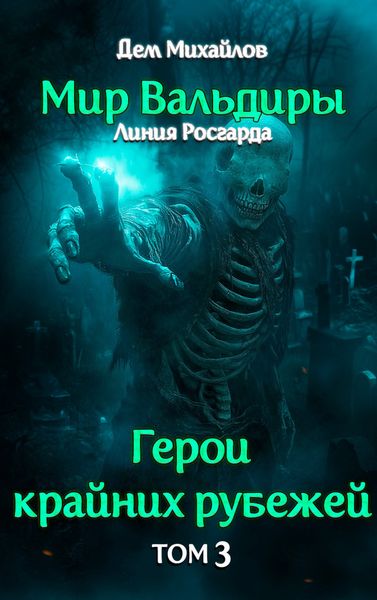Обложка книги  «Второй Великий Катаклизм»