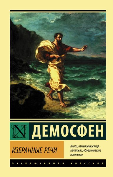Обложка книги  «Избранные речи»