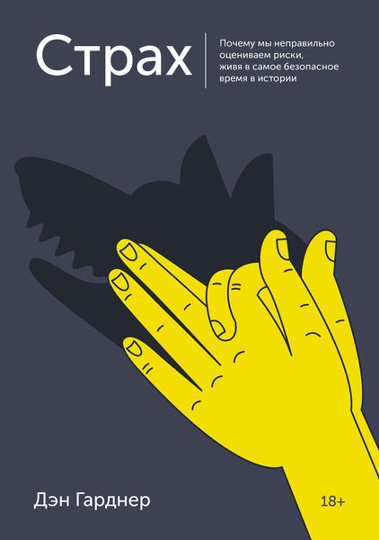 Обложка книги «Страх»