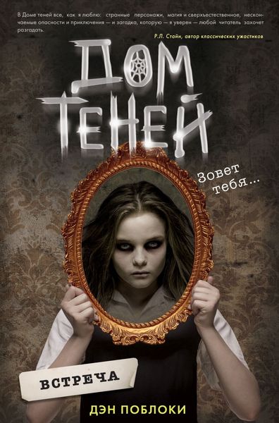 Обложка книги  «Встреча»