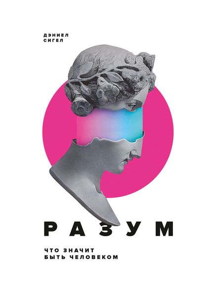 Обложка книги  «Разум»