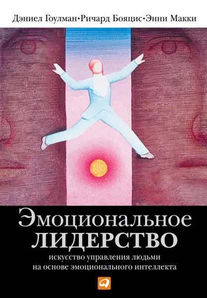Обложка книги  «Эмоциональное лидерство»