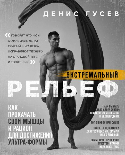 Обложка книги «Экстремальный рельеф»