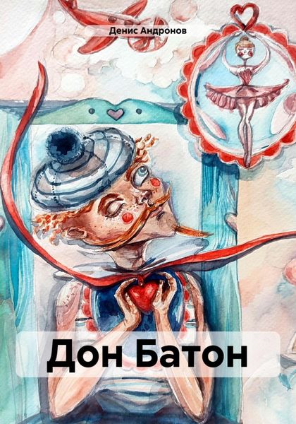 Обложка книги  «Дон Батон»