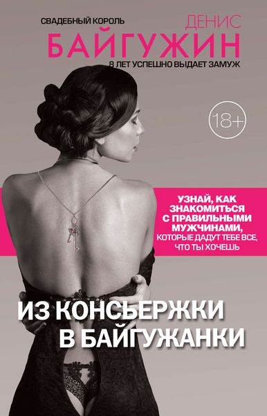 Обложка книги  «Из консьержки в байгужанки»
