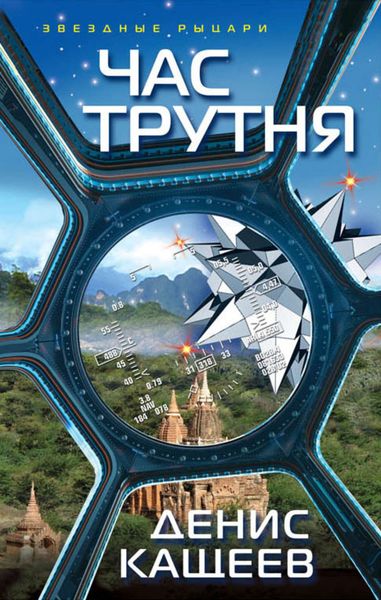 Обложка книги  «Час трутня»