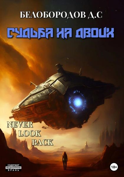 Обложка книги  «Судьба на двоих»