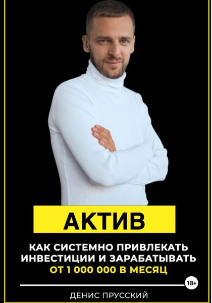 Обложка книги  «Актив»