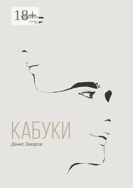 Обложка книги  «Кабуки»