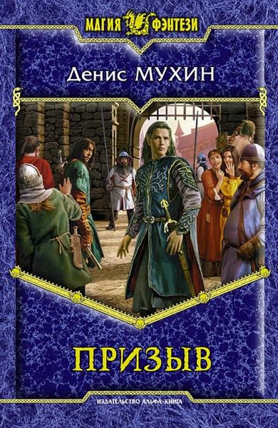 Обложка книги  «Призыв»