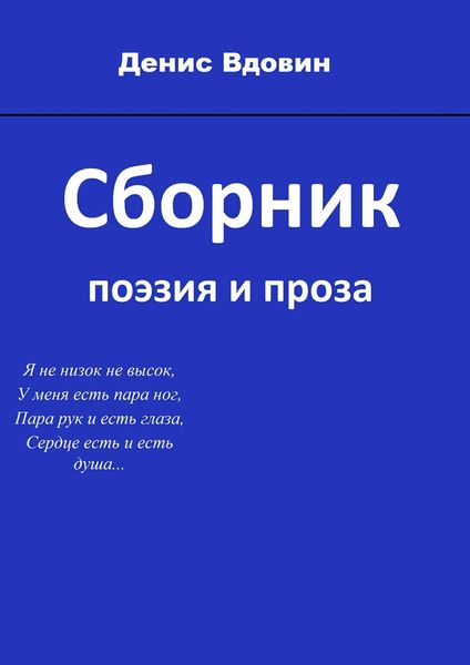 Обложка книги  «Сборник»