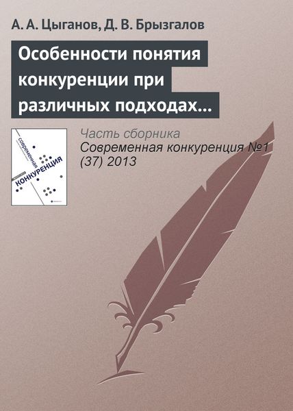 Обложка книги  «Особенности понятия конкуренции при различных подходах к определению страхования и страхового рынка»