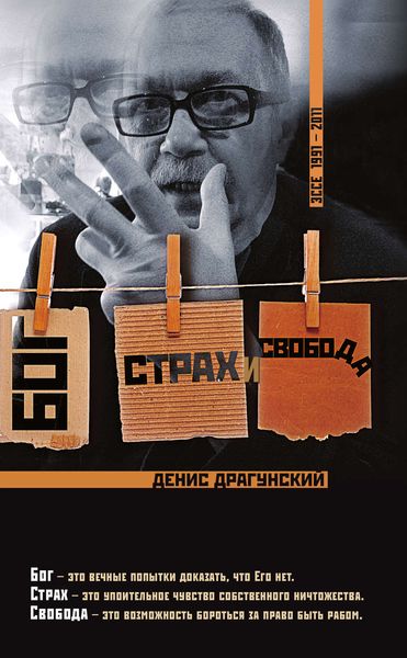Обложка книги  «Бог, страх и свобода»